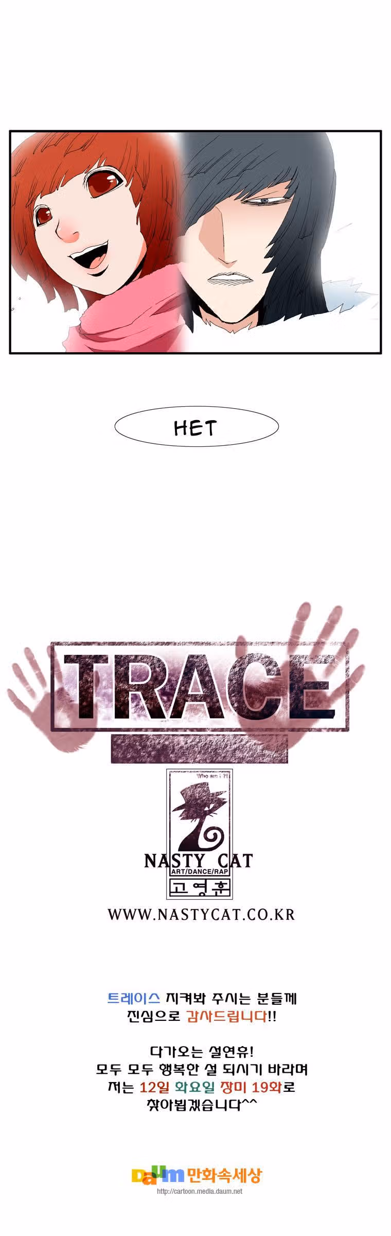 Трейс — Том 3 · Глава 18, страница 12