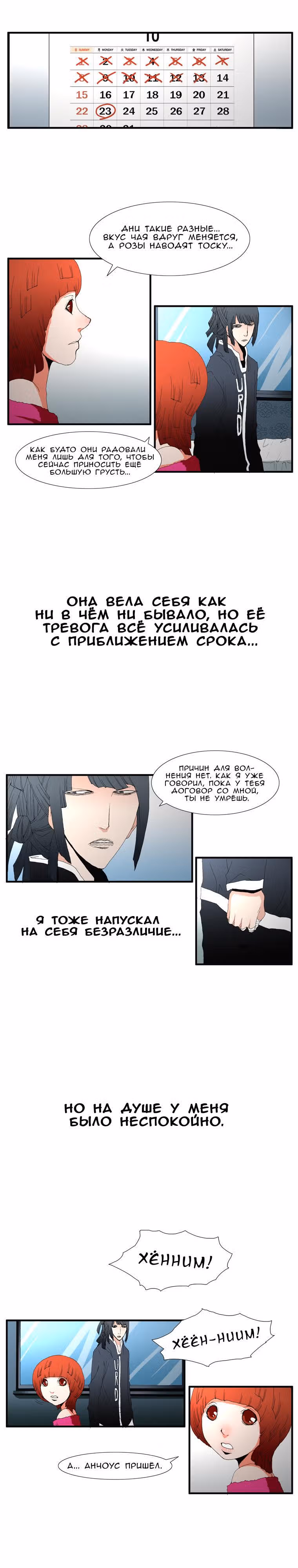 Трейс — Том 3 · Глава 18, страница 4