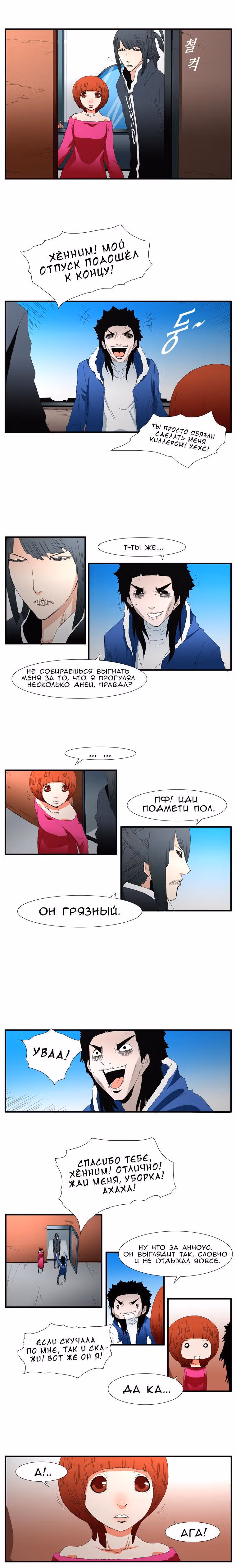 Трейс — Том 3 · Глава 18, страница 5
