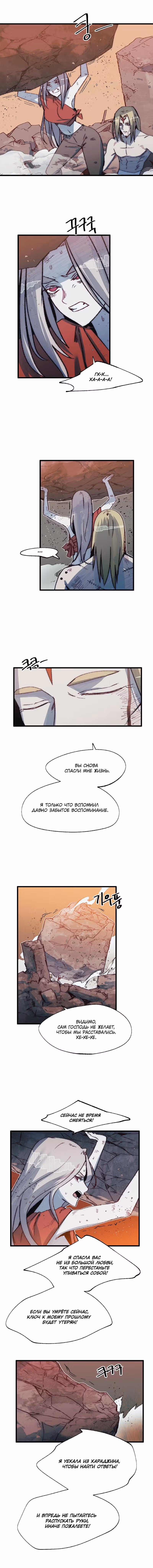 Сокровища короля — Том 2 · Глава 121, страница 3