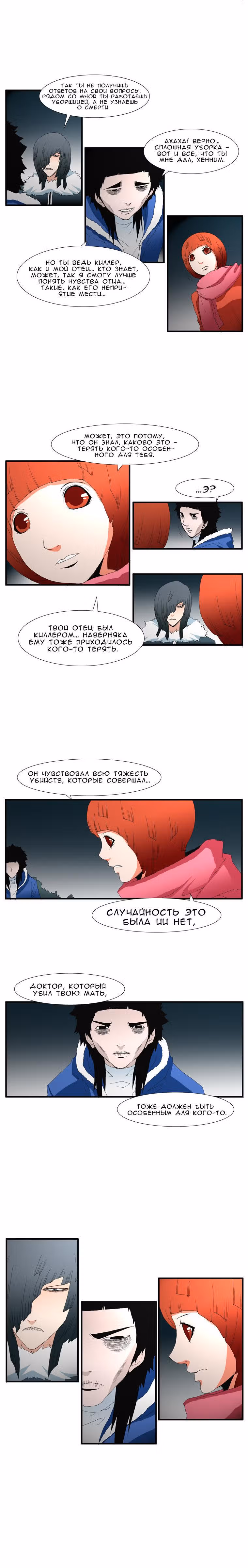 Трейс — Том 3 · Глава 19, страница 3