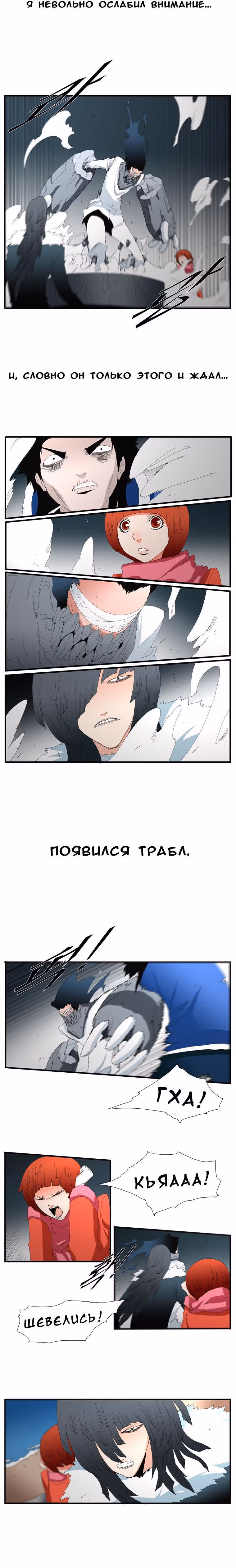 Трейс — Том 3 · Глава 19, страница 5