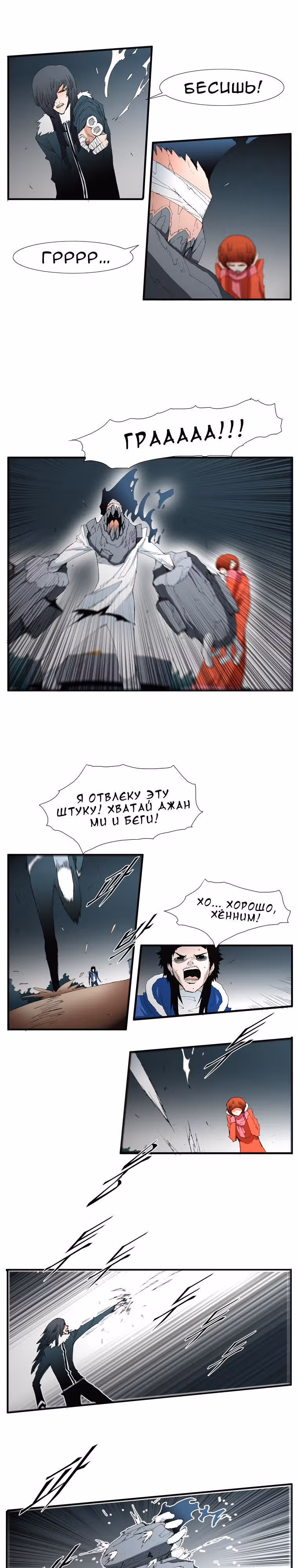 Трейс — Том 3 · Глава 20, страница 3