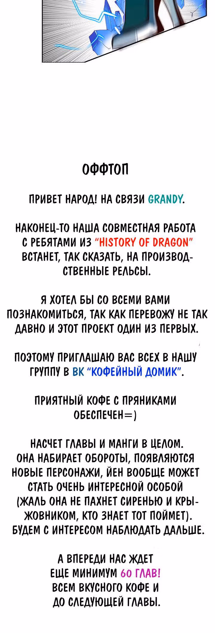 Сумеречный Хоулер — Том 1 · Глава 30, страница 16