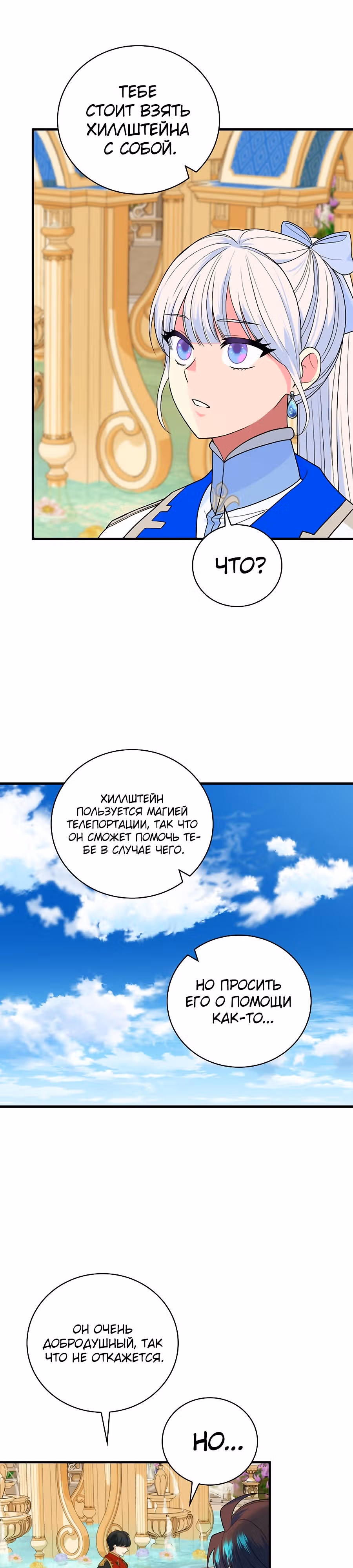 Рыцарь ледяного цветка — Том 3 · Глава 76, страница 29