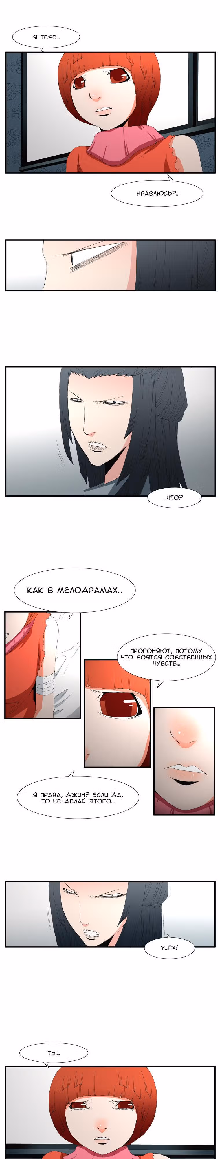Трейс — Том 3 · Глава 21, страница 4