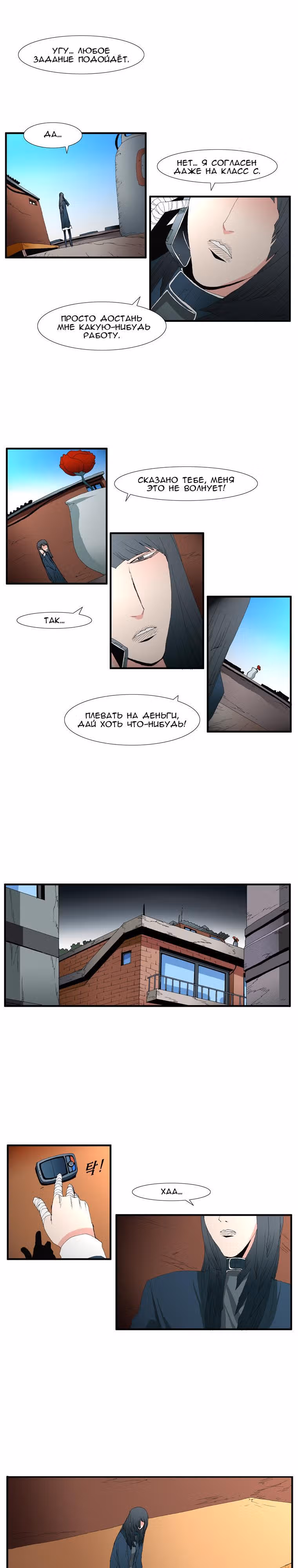 Трейс — Том 3 · Глава 21, страница 8