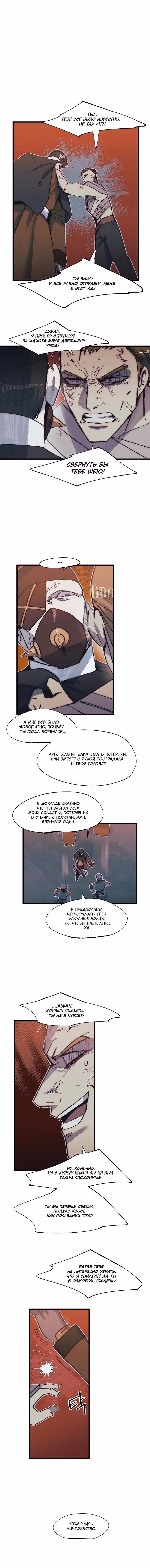 Сокровища короля — Том 2 · Глава 119, страница 4