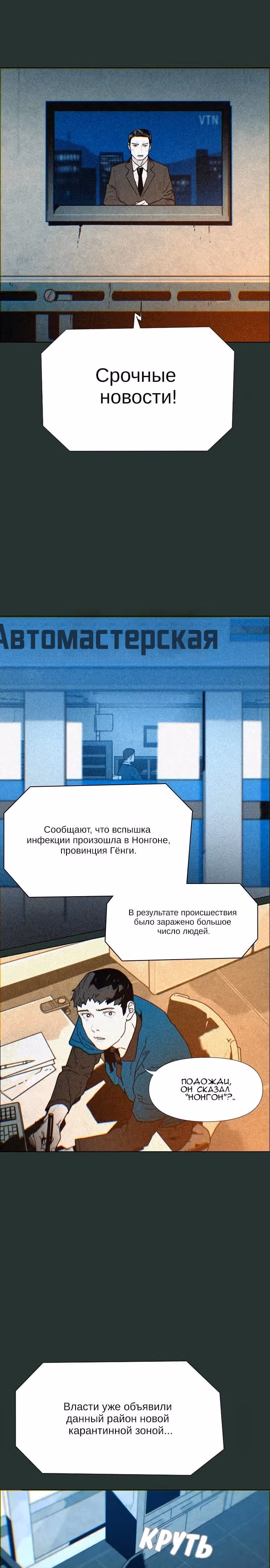 Ритуальные услуги для зомби — Том 1 · Глава 7, страница 1