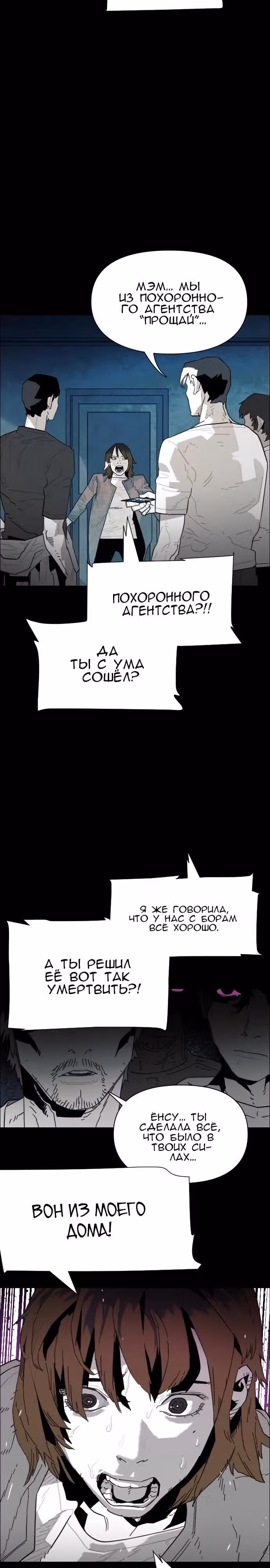 Ритуальные услуги для зомби — Том 1 · Глава 7, страница 32