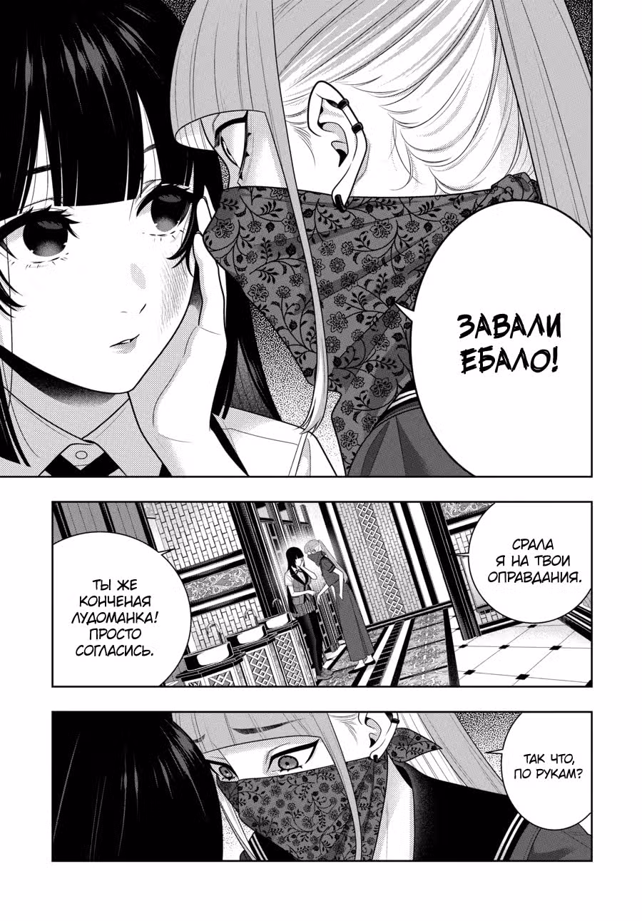 Безумный азарт — Том 19 · Глава 112, страница 15