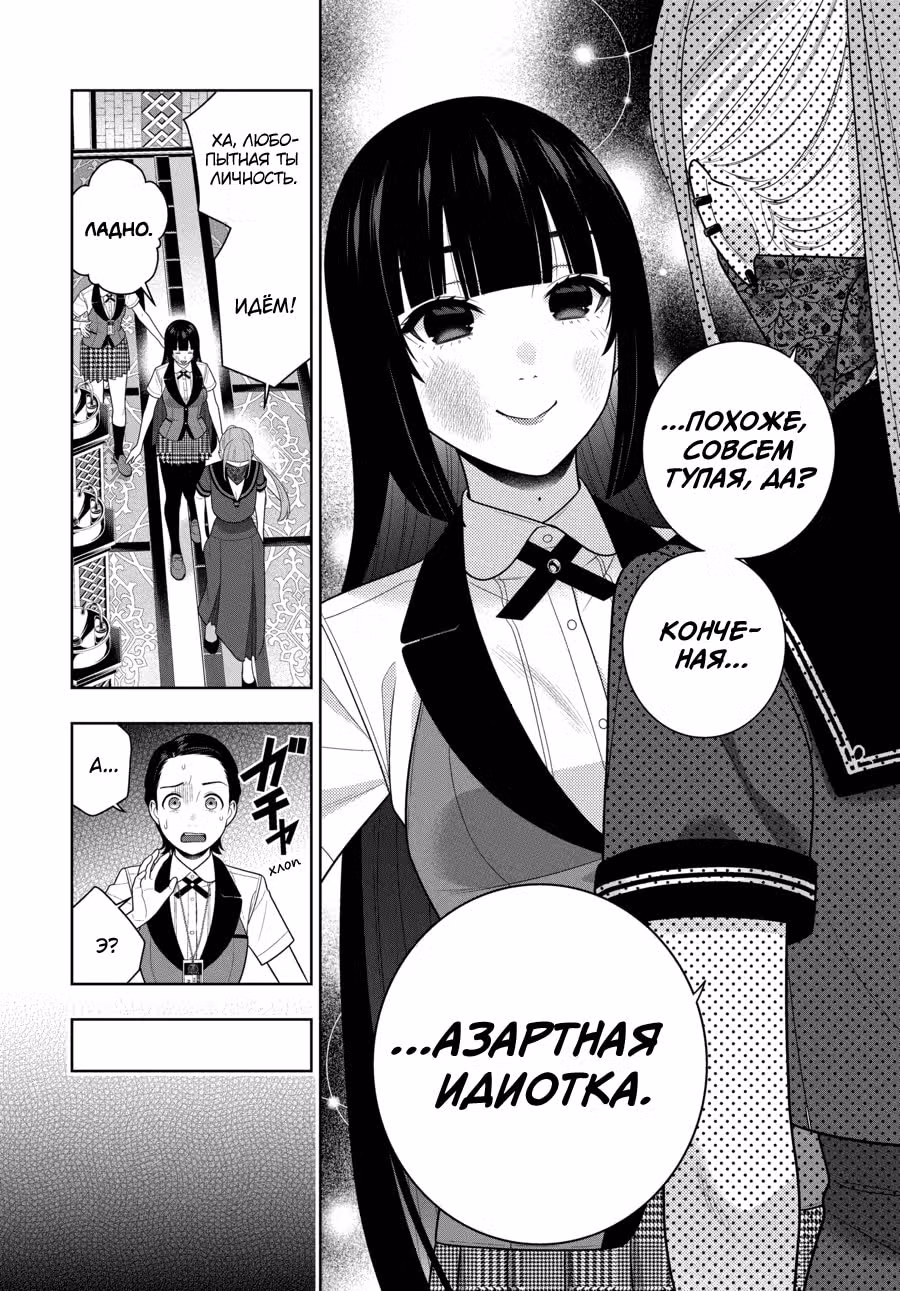 Безумный азарт — Том 19 · Глава 112, страница 28