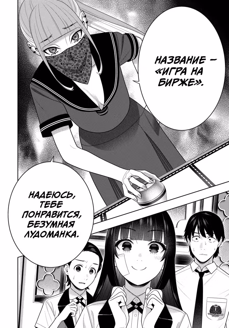 Безумный азарт — Том 19 · Глава 112, страница 33