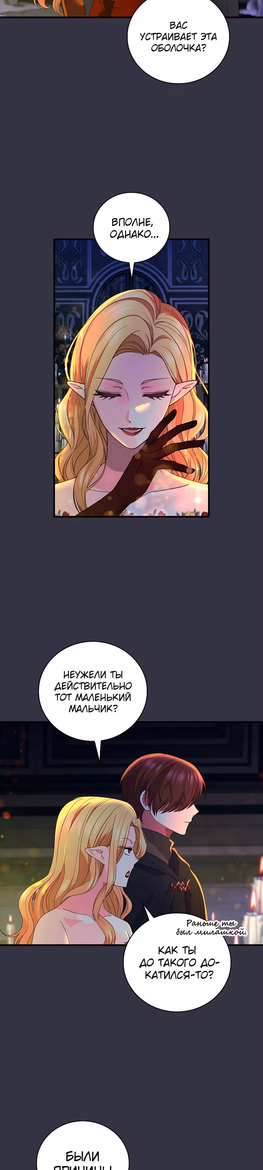 Рыцарь ледяного цветка — Том 3 · Глава 77, страница 5