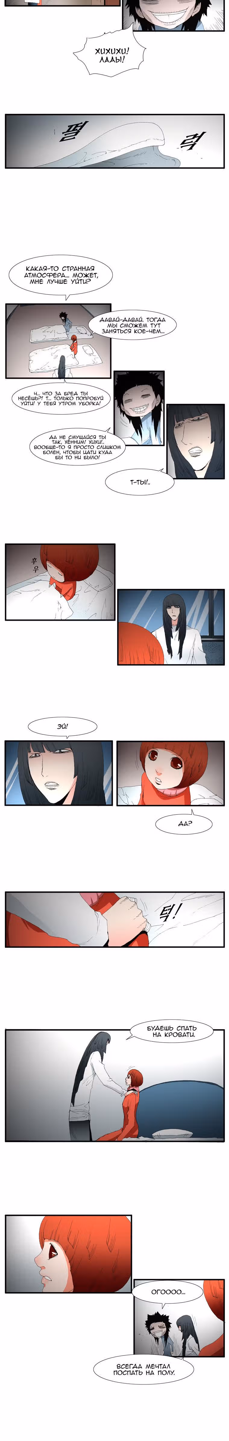 Трейс — Том 3 · Глава 23, страница 3