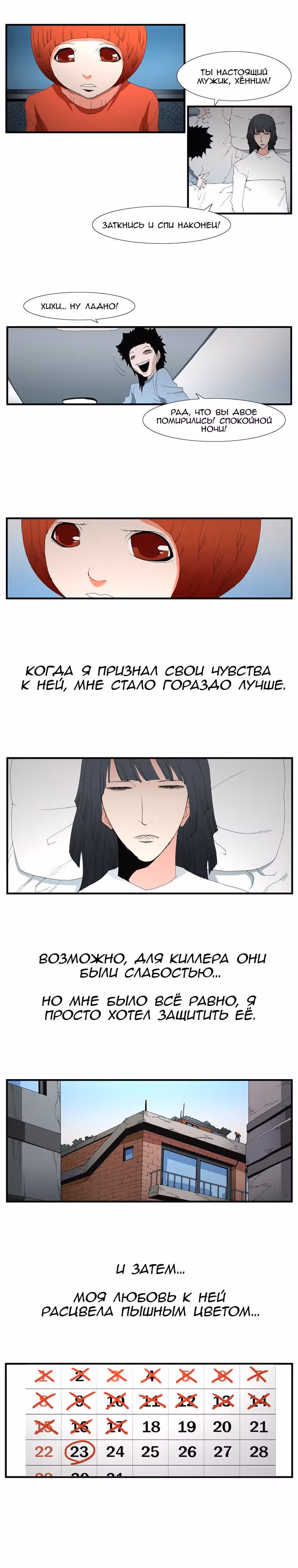 Трейс — Том 3 · Глава 23, страница 4