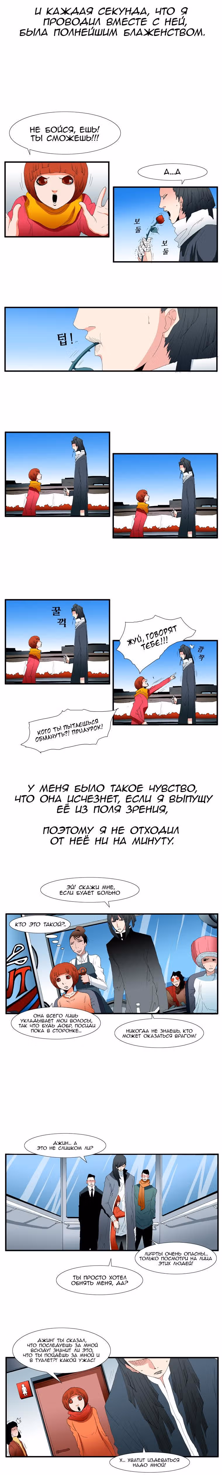 Трейс — Том 3 · Глава 23, страница 5