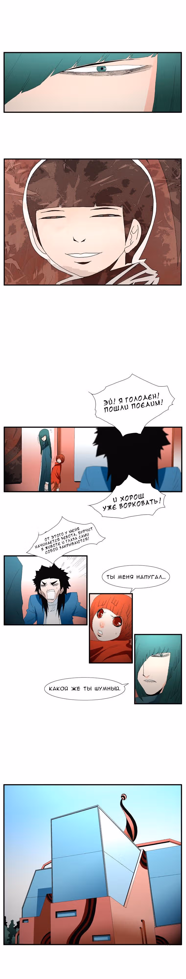 Трейс — Том 3 · Глава 24, страница 8