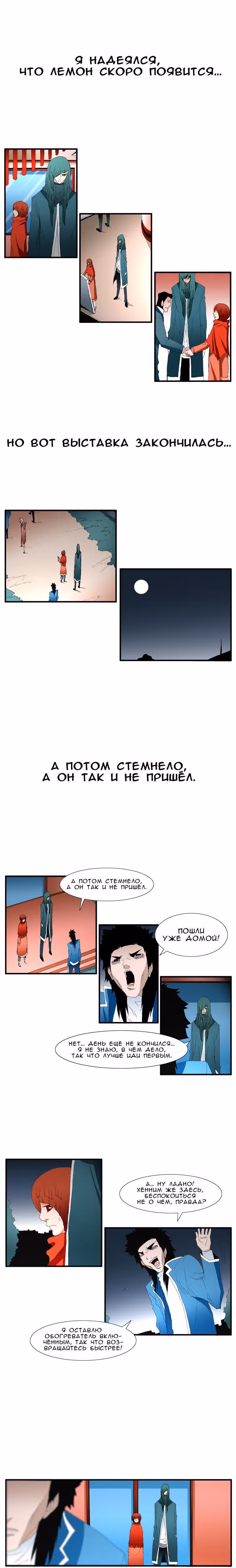 Трейс — Том 3 · Глава 24, страница 9