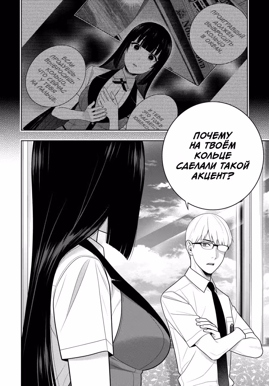 Безумный азарт — Том 19 · Глава 111, страница 2