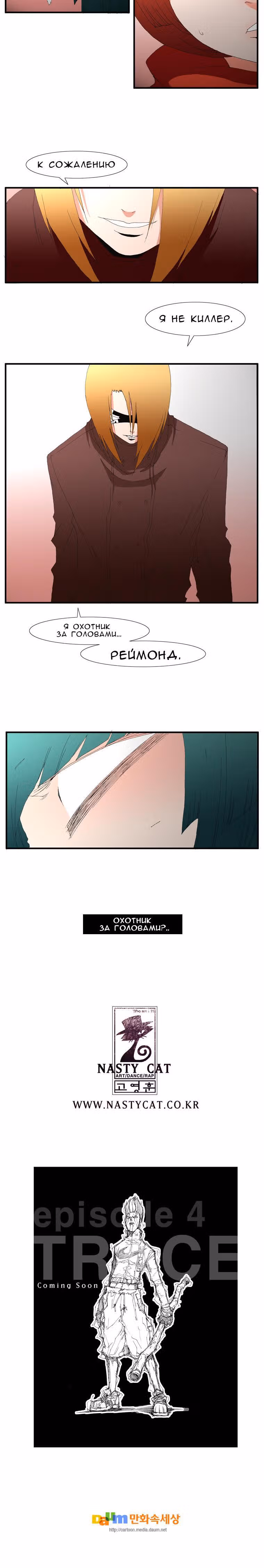 Трейс — Том 3 · Глава 25, страница 13