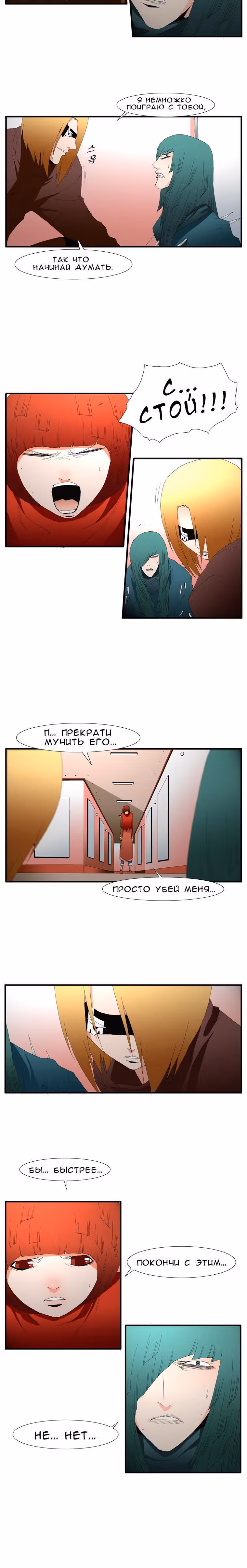 Трейс — Том 3 · Глава 26, страница 3