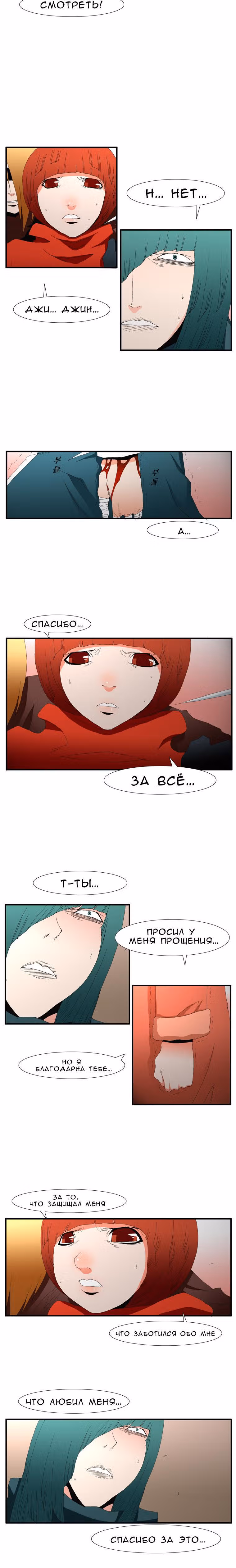 Трейс — Том 3 · Глава 26, страница 5