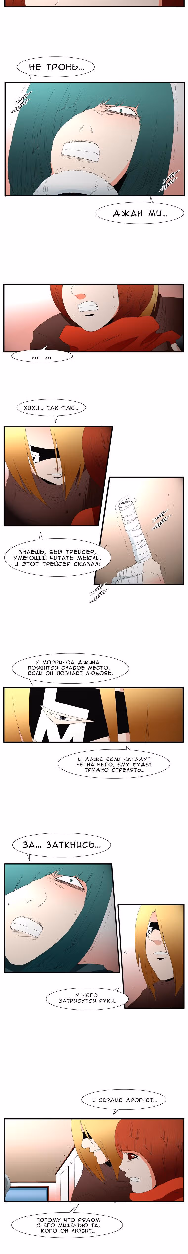 Трейс — Том 3 · Глава 26, страница 9