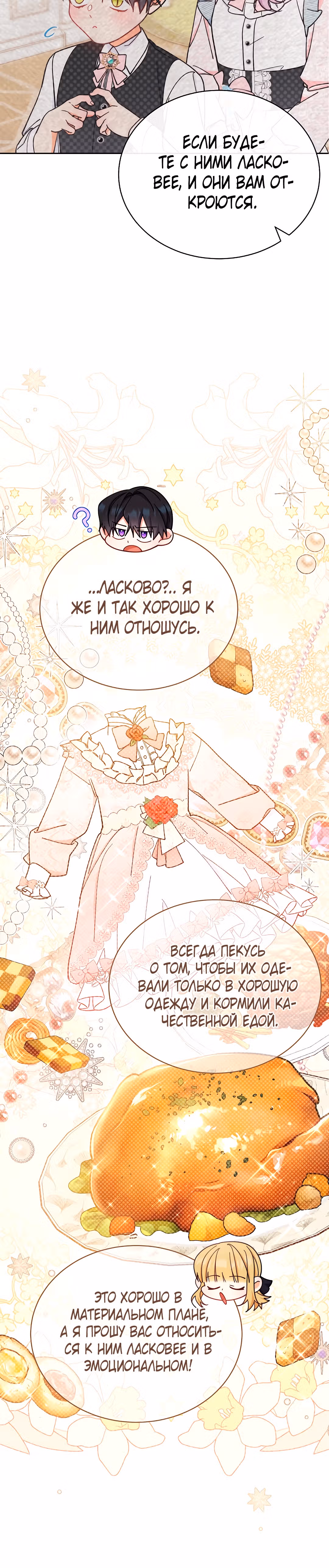 Я возьму на себя ответственность за благополучие главного героя — Том 1 · Глава 11, страница 12
