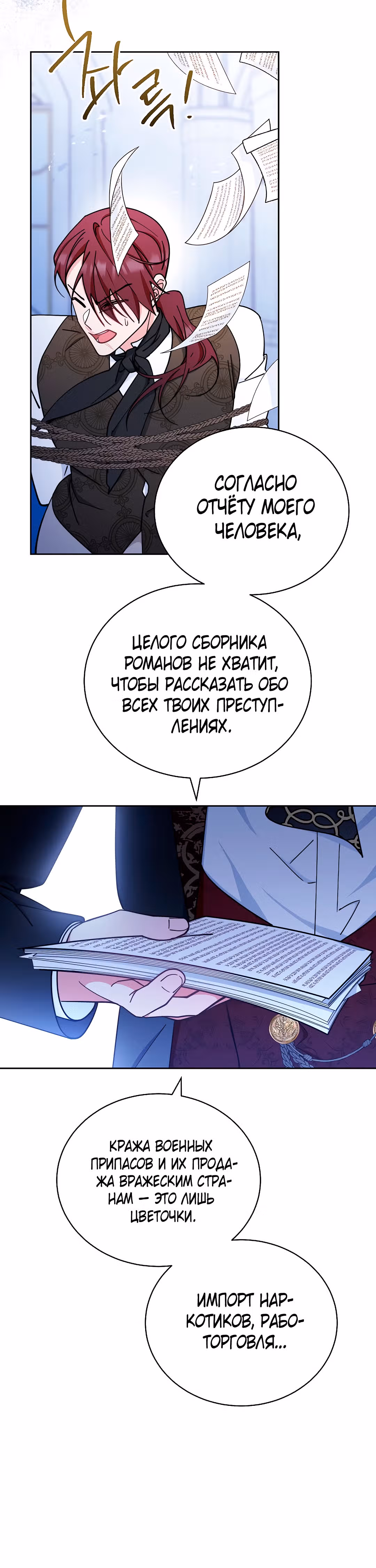 Я возьму на себя ответственность за благополучие главного героя — Том 1 · Глава 11, страница 33