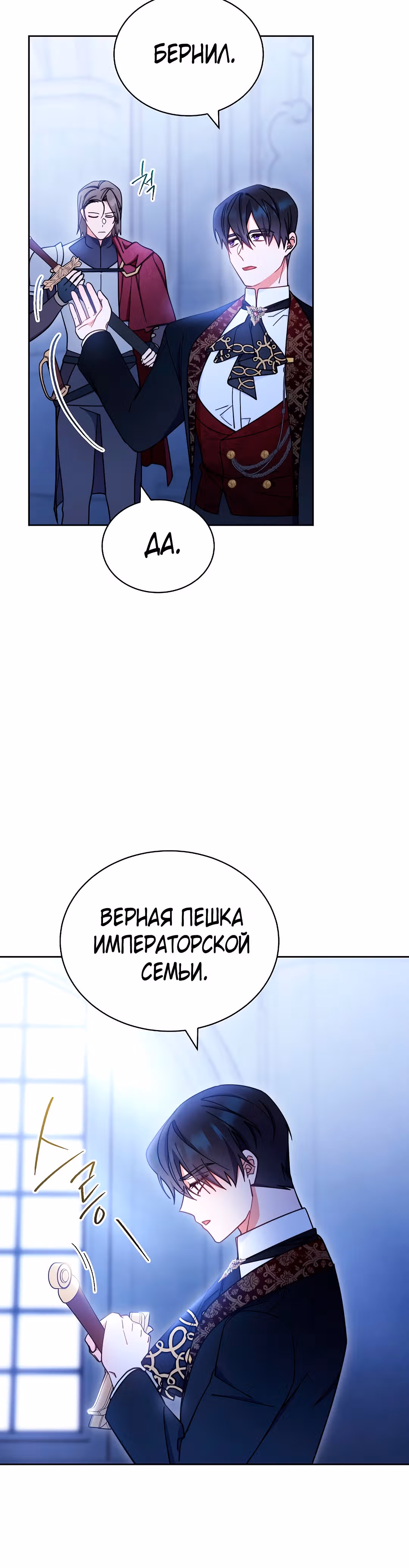 Я возьму на себя ответственность за благополучие главного героя — Том 1 · Глава 11, страница 40