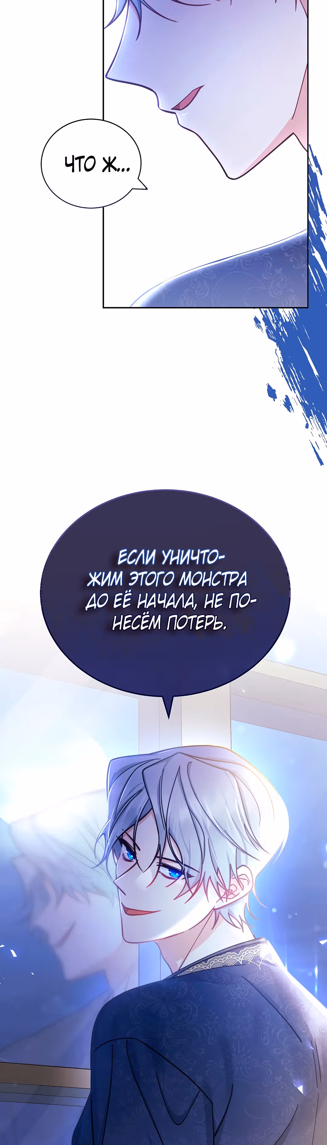 Я возьму на себя ответственность за благополучие главного героя — Том 1 · Глава 11, страница 53