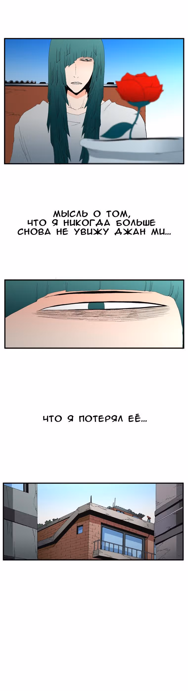Трейс — Том 3 · Глава 27, страница 20