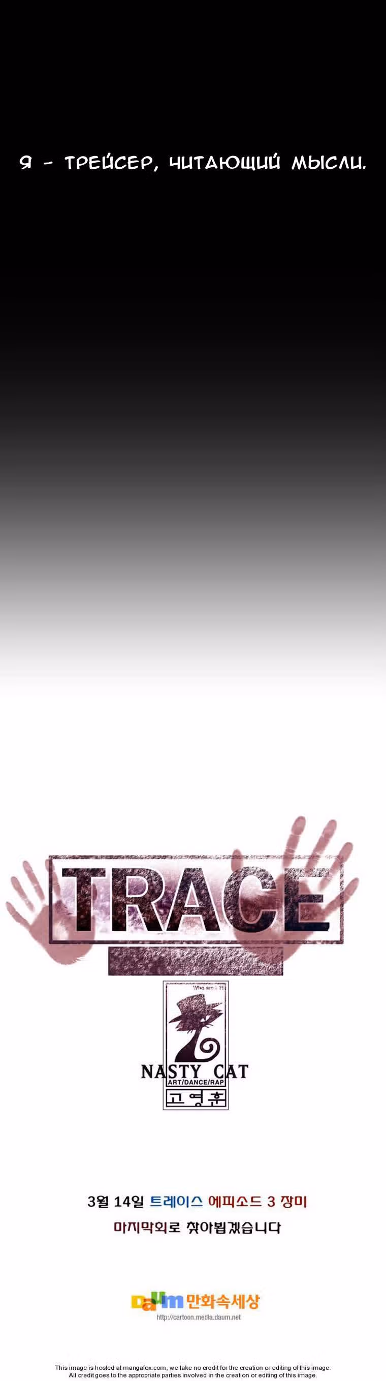 Трейс — Том 3 · Глава 27, страница 31