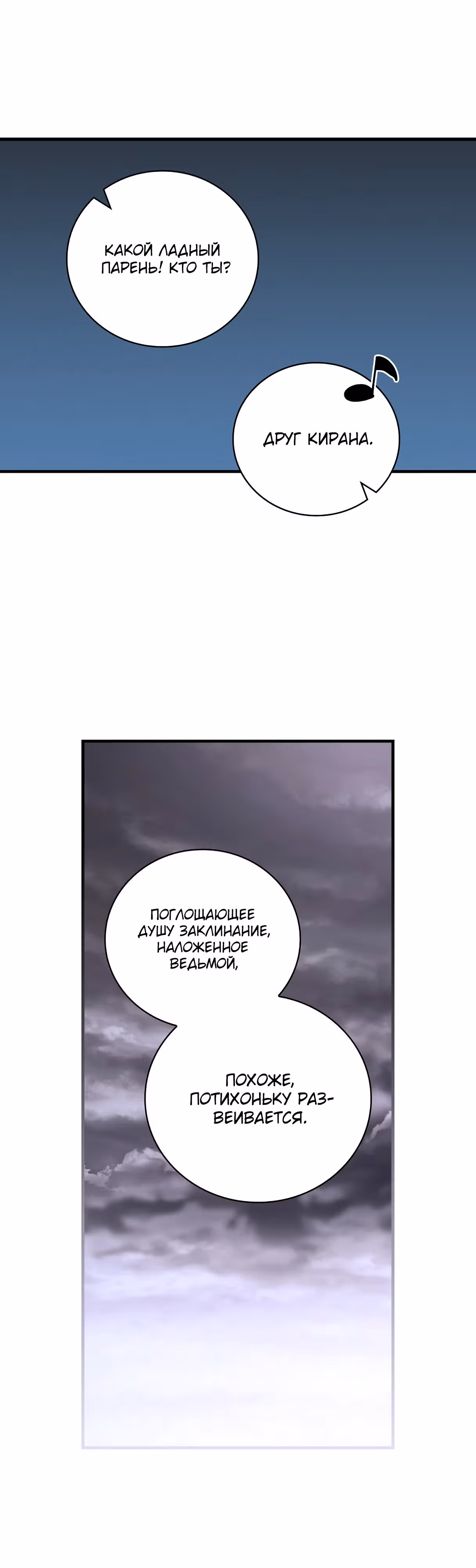 Рыцарь ледяного цветка — Том 3 · Глава 79, страница 25