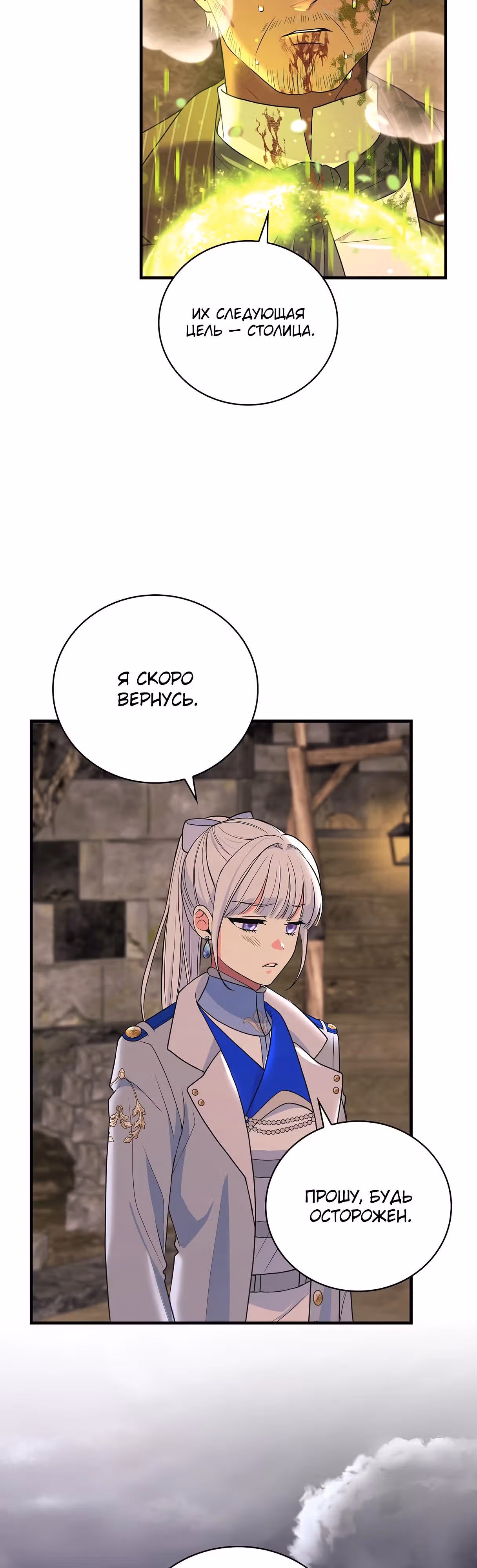 Рыцарь ледяного цветка — Том 3 · Глава 79, страница 29