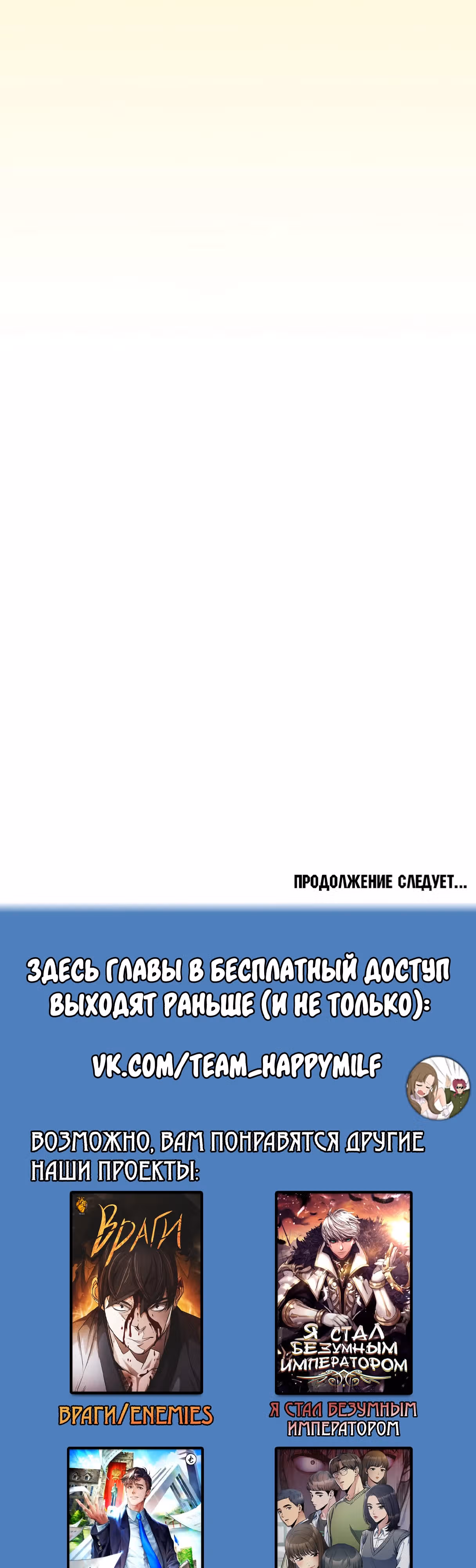 Рыцарь ледяного цветка — Том 3 · Глава 79, страница 36