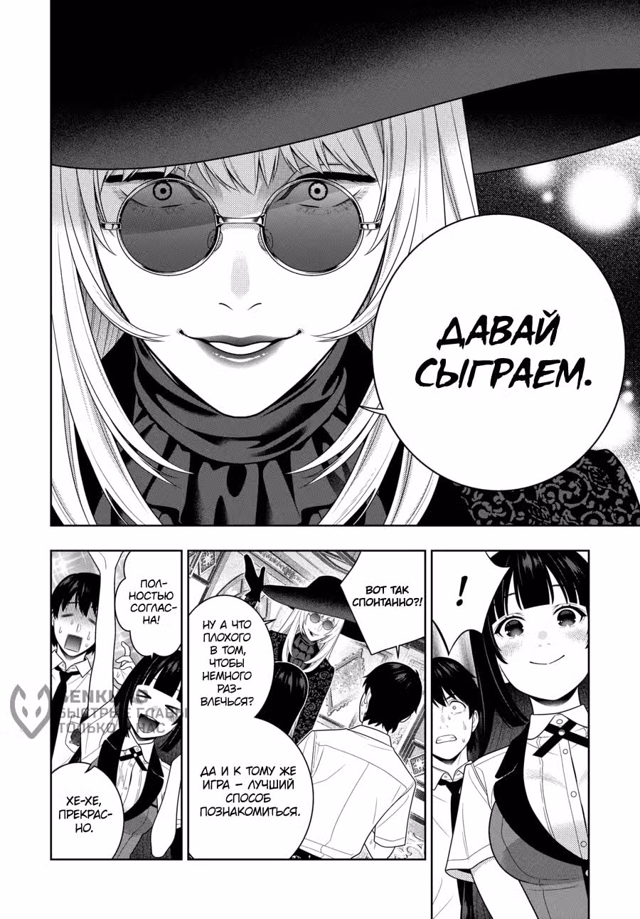 Безумный азарт — Том 19 · Глава 109, страница 24