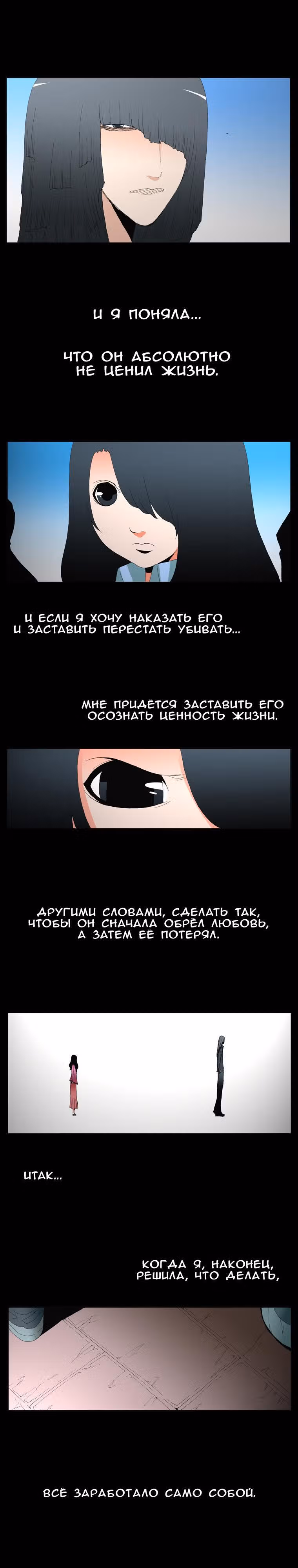 Трейс — Том 3 · Глава 28, страница 16