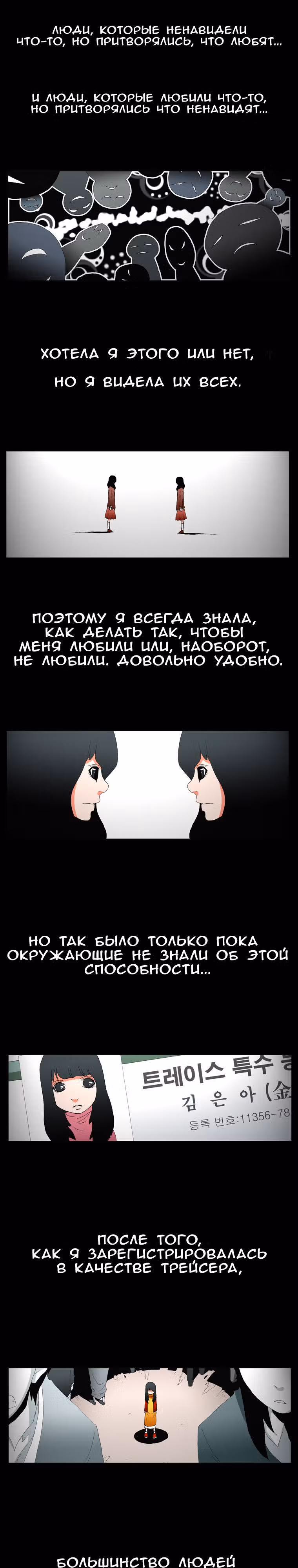 Трейс — Том 3 · Глава 28, страница 4