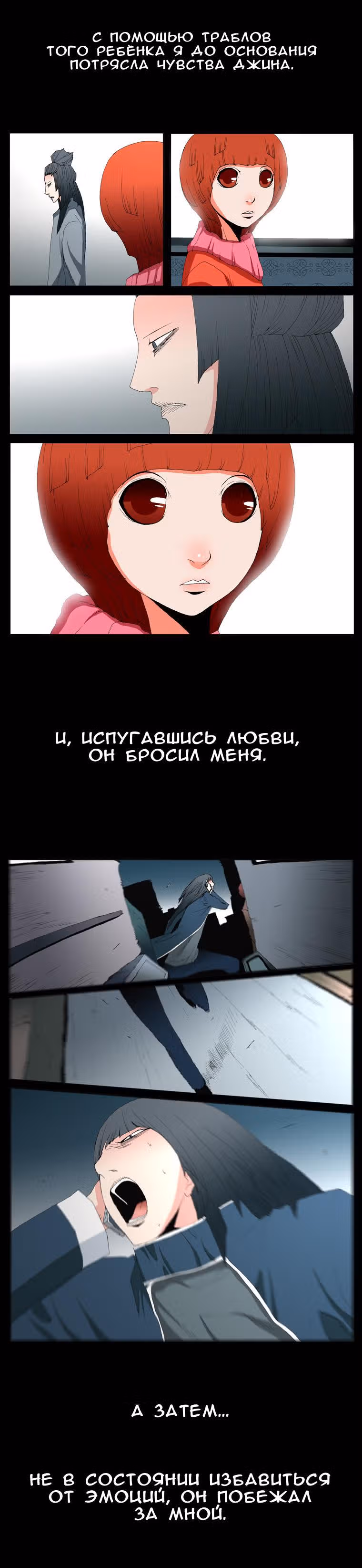 Трейс — Том 3 · Глава 28, страница 33