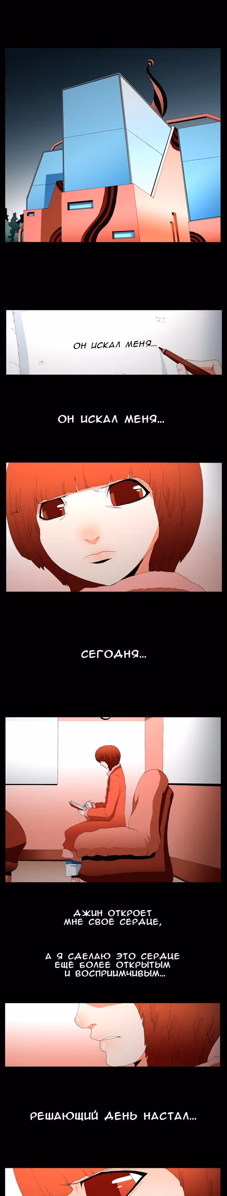 Трейс — Том 3 · Глава 28, страница 34