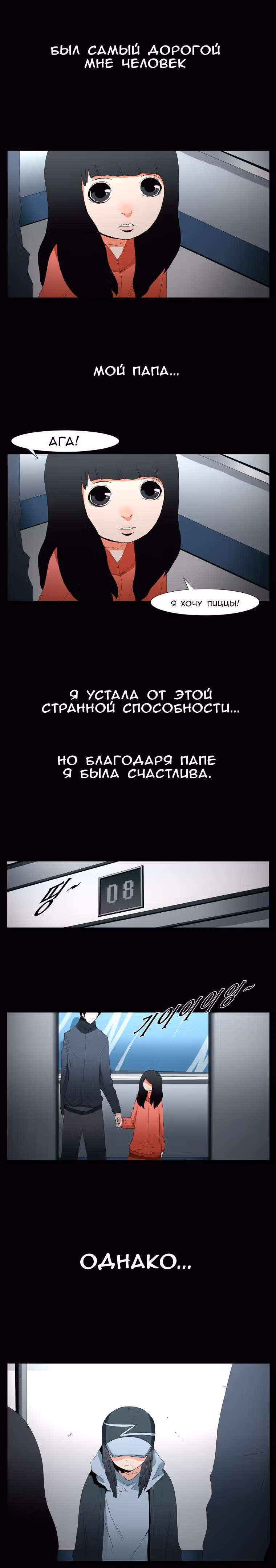 Трейс — Том 3 · Глава 28, страница 6