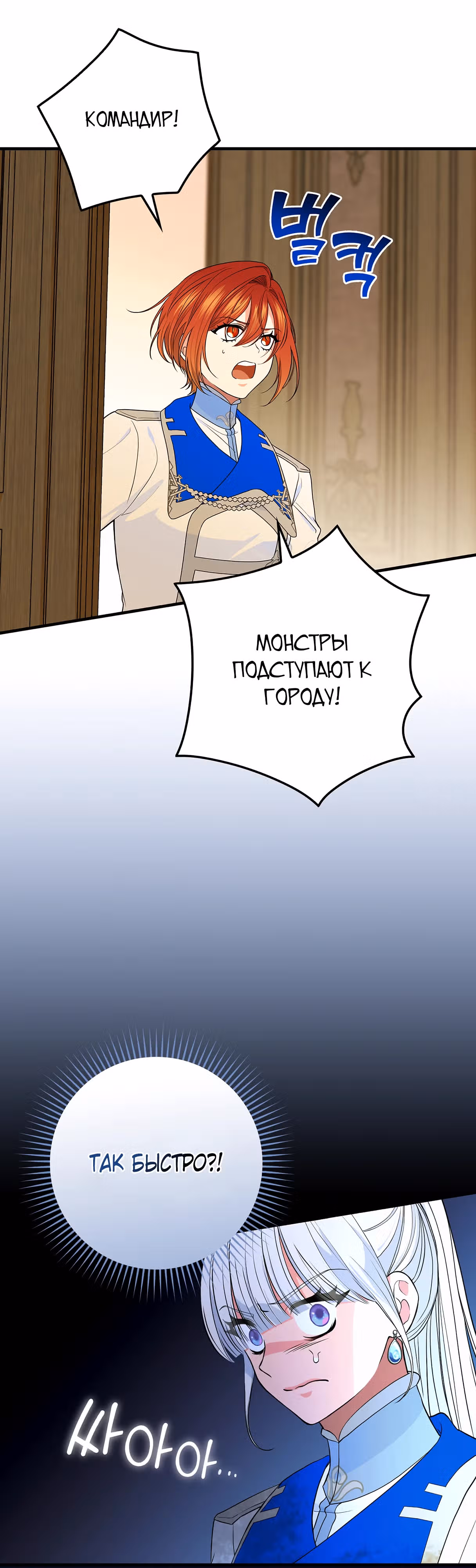 Рыцарь ледяного цветка — Том 3 · Глава 80, страница 7