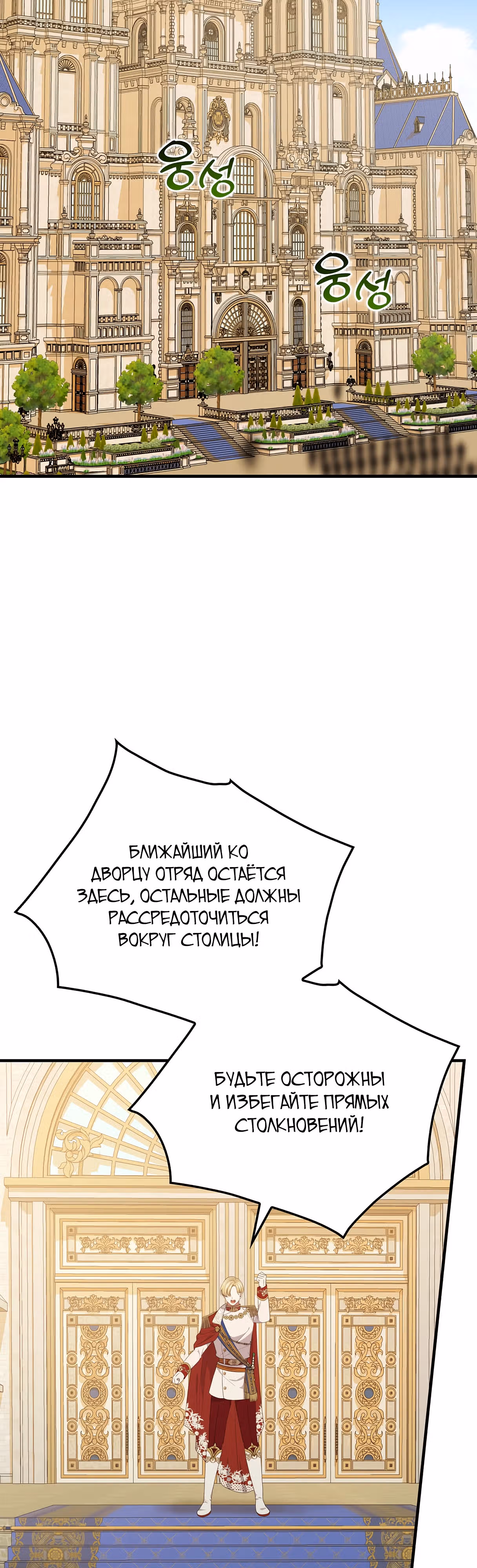 Рыцарь ледяного цветка — Том 3 · Глава 80, страница 10