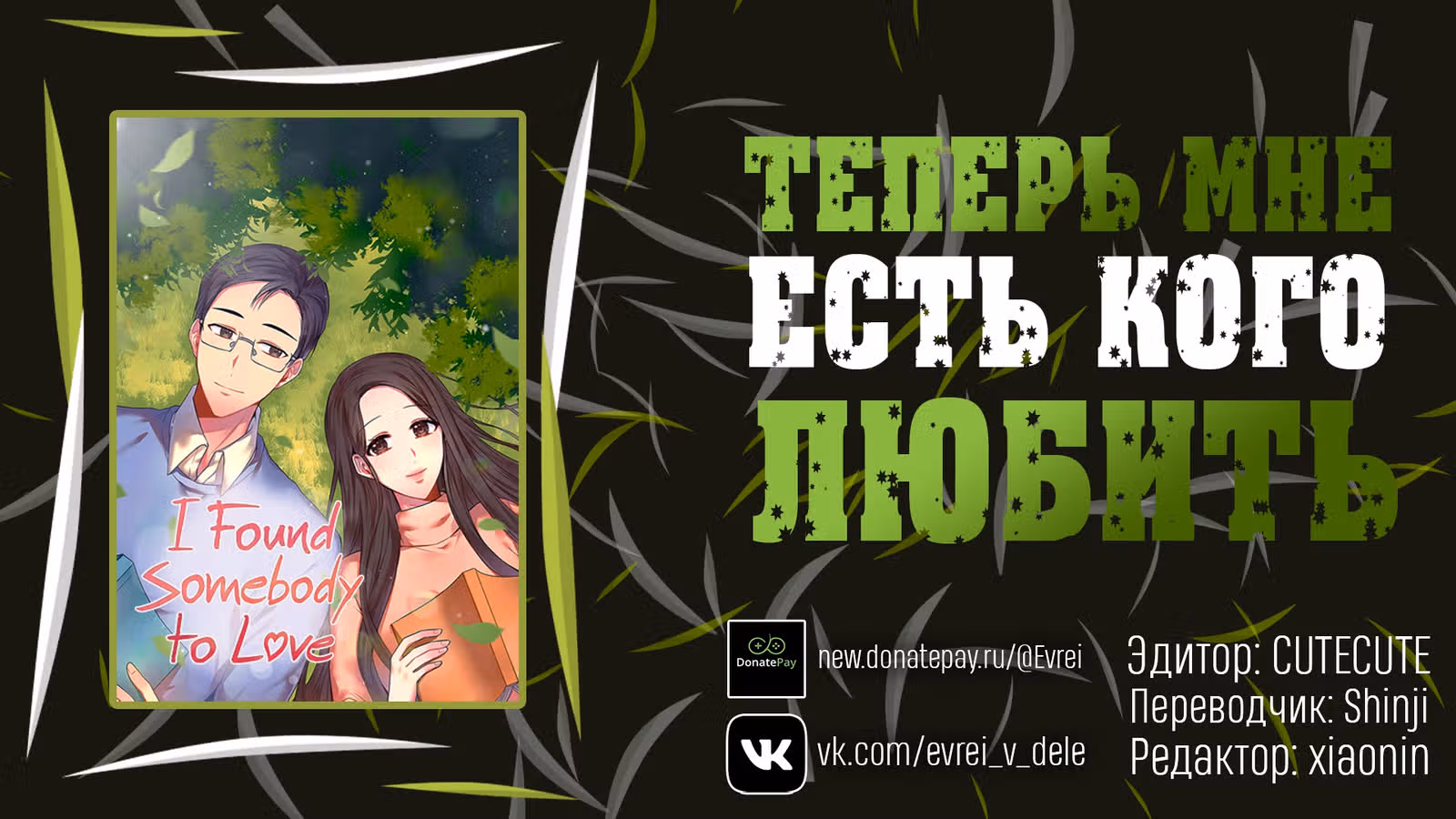 Теперь мне есть кого любить — Том 1 · Глава 3, страница 42