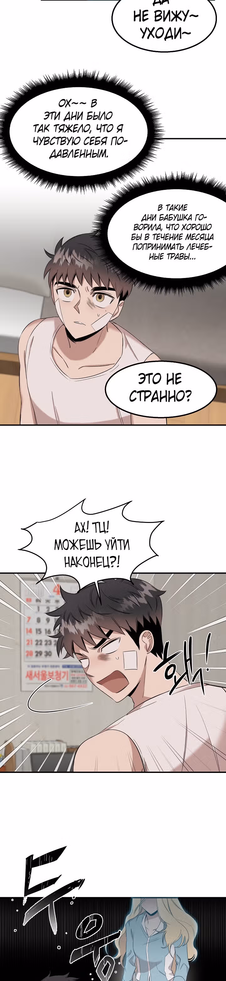 Гениальный доктор Ли Му Чжин — Том 1 · Глава 2, страница 10