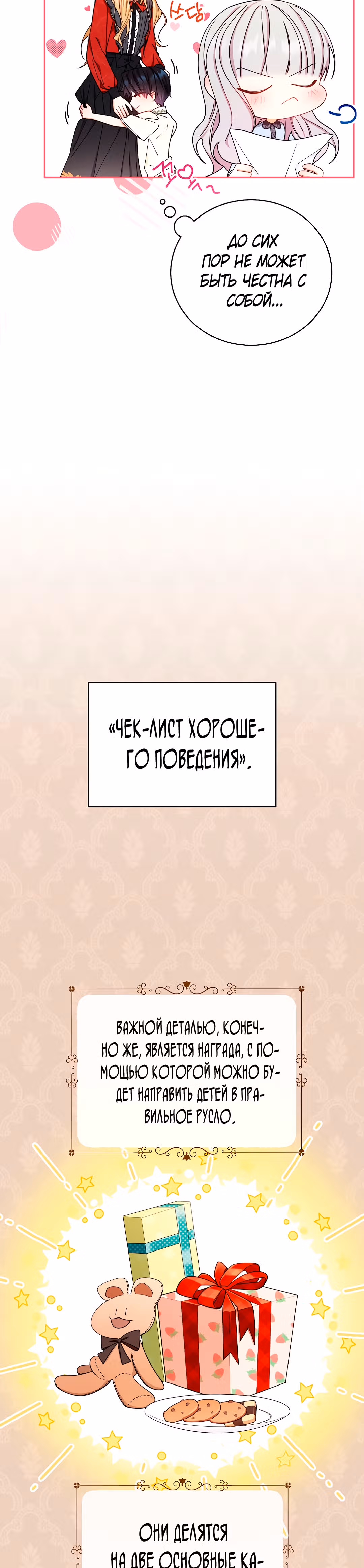 Я возьму на себя ответственность за благополучие главного героя — Том 1 · Глава 12, страница 11