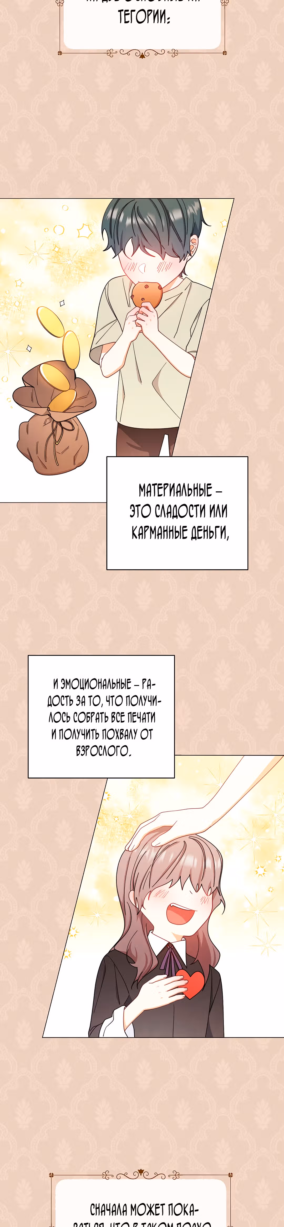 Я возьму на себя ответственность за благополучие главного героя — Том 1 · Глава 12, страница 12