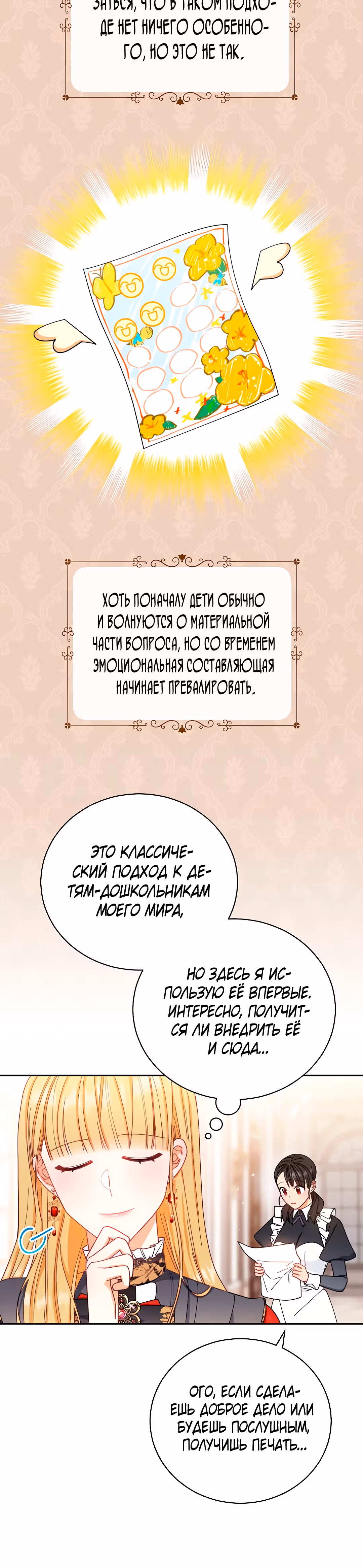 Я возьму на себя ответственность за благополучие главного героя — Том 1 · Глава 12, страница 13